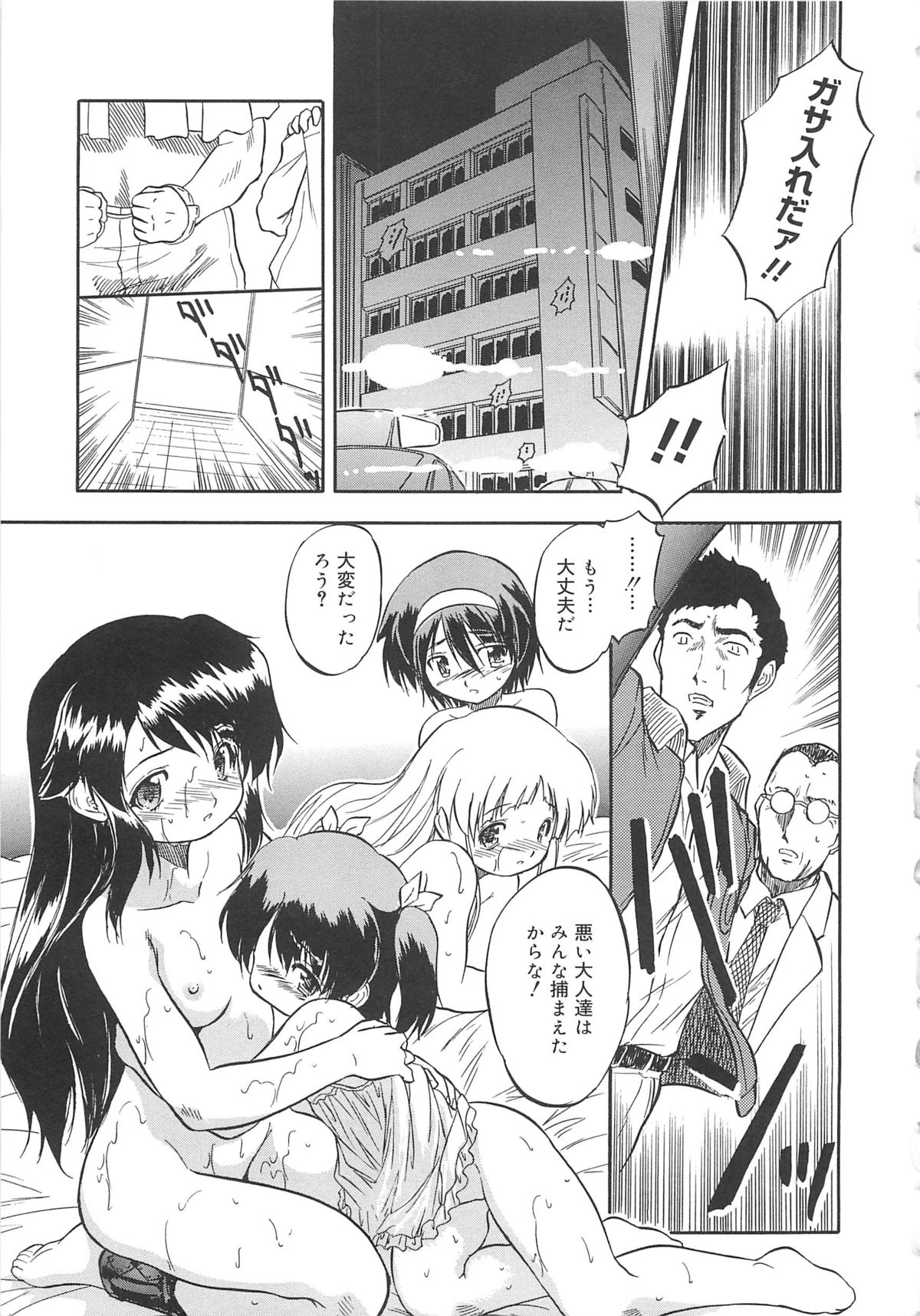 [智沢渚優] 蜜色のつぼみ