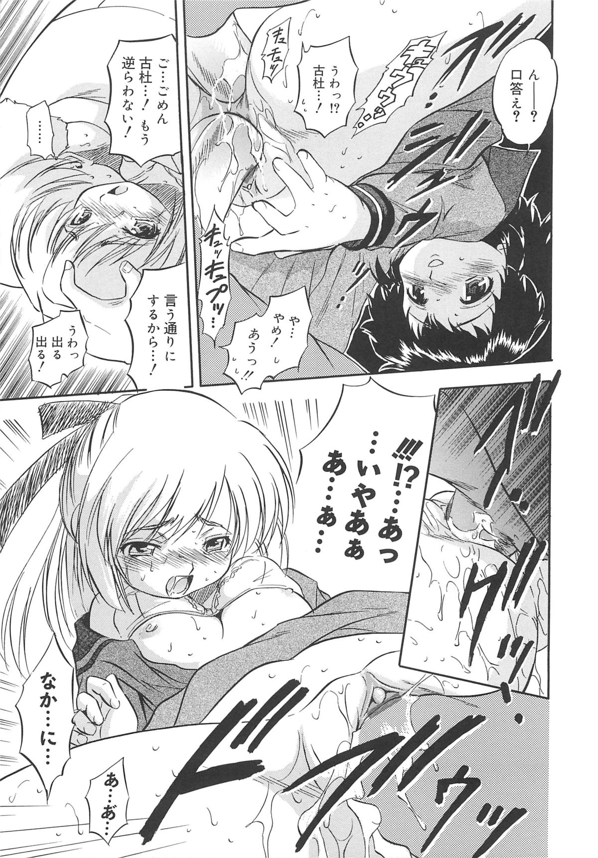 [智沢渚優] 蜜色のつぼみ