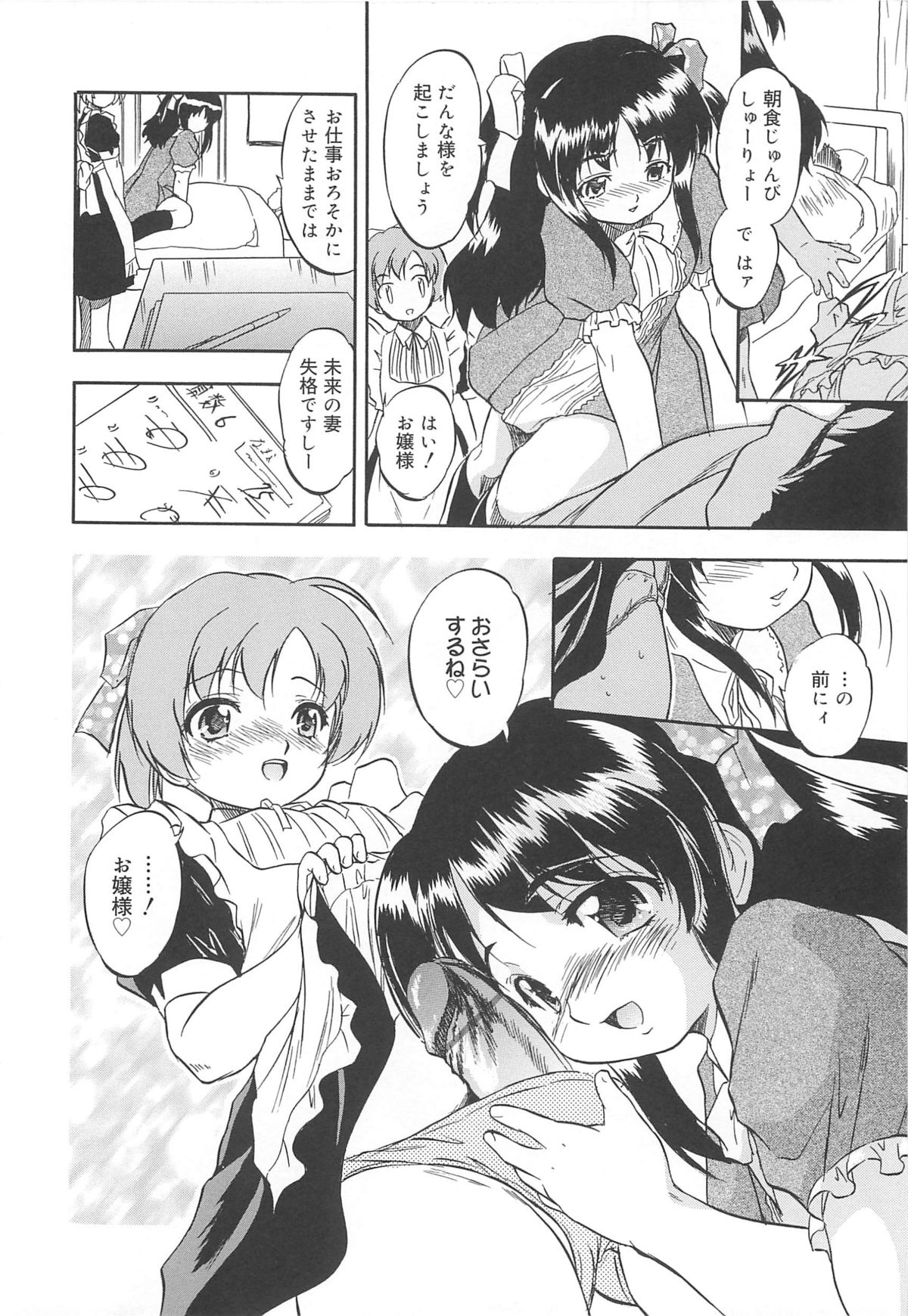 [智沢渚優] 蜜色のつぼみ
