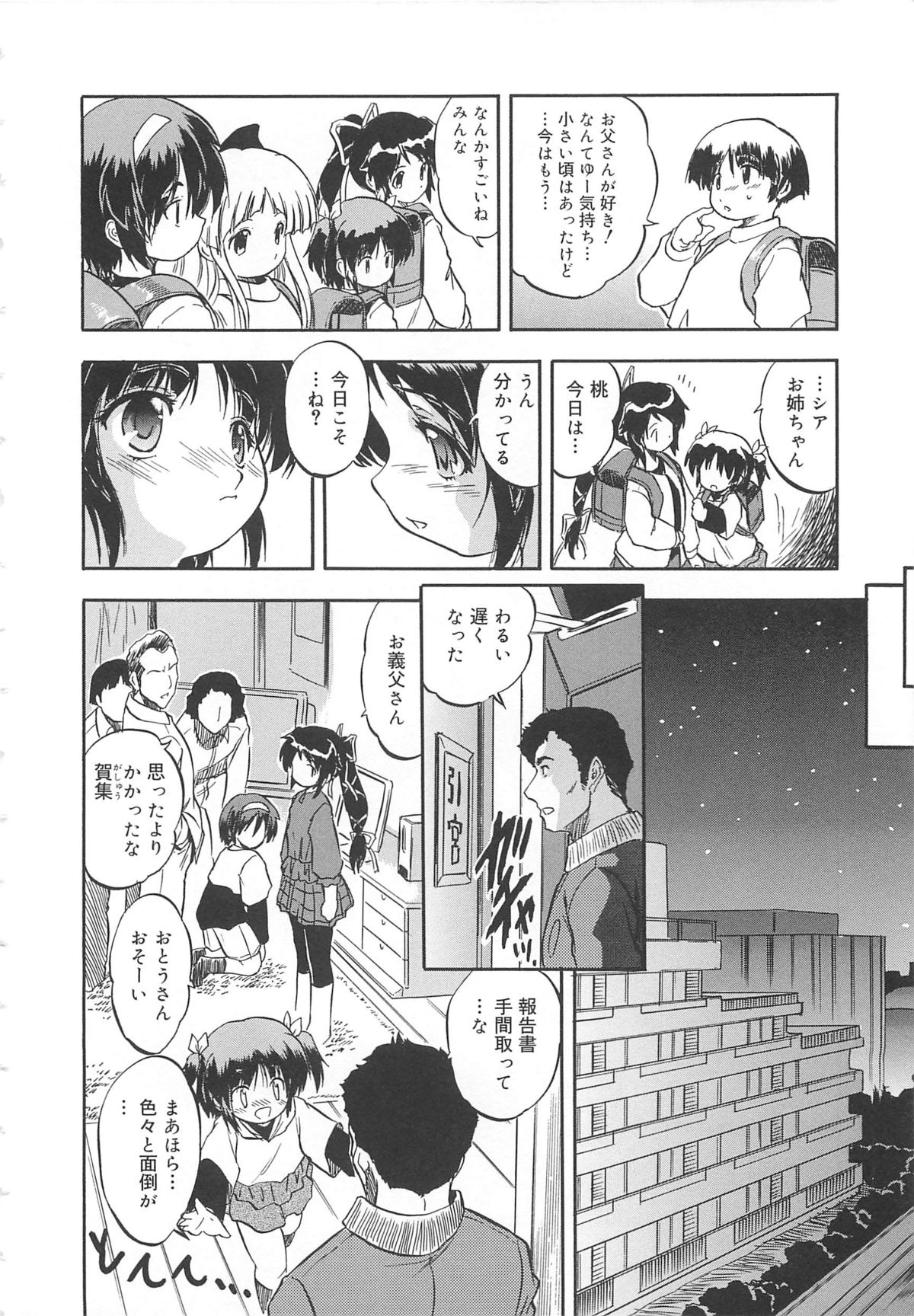 [智沢渚優] 蜜色のつぼみ