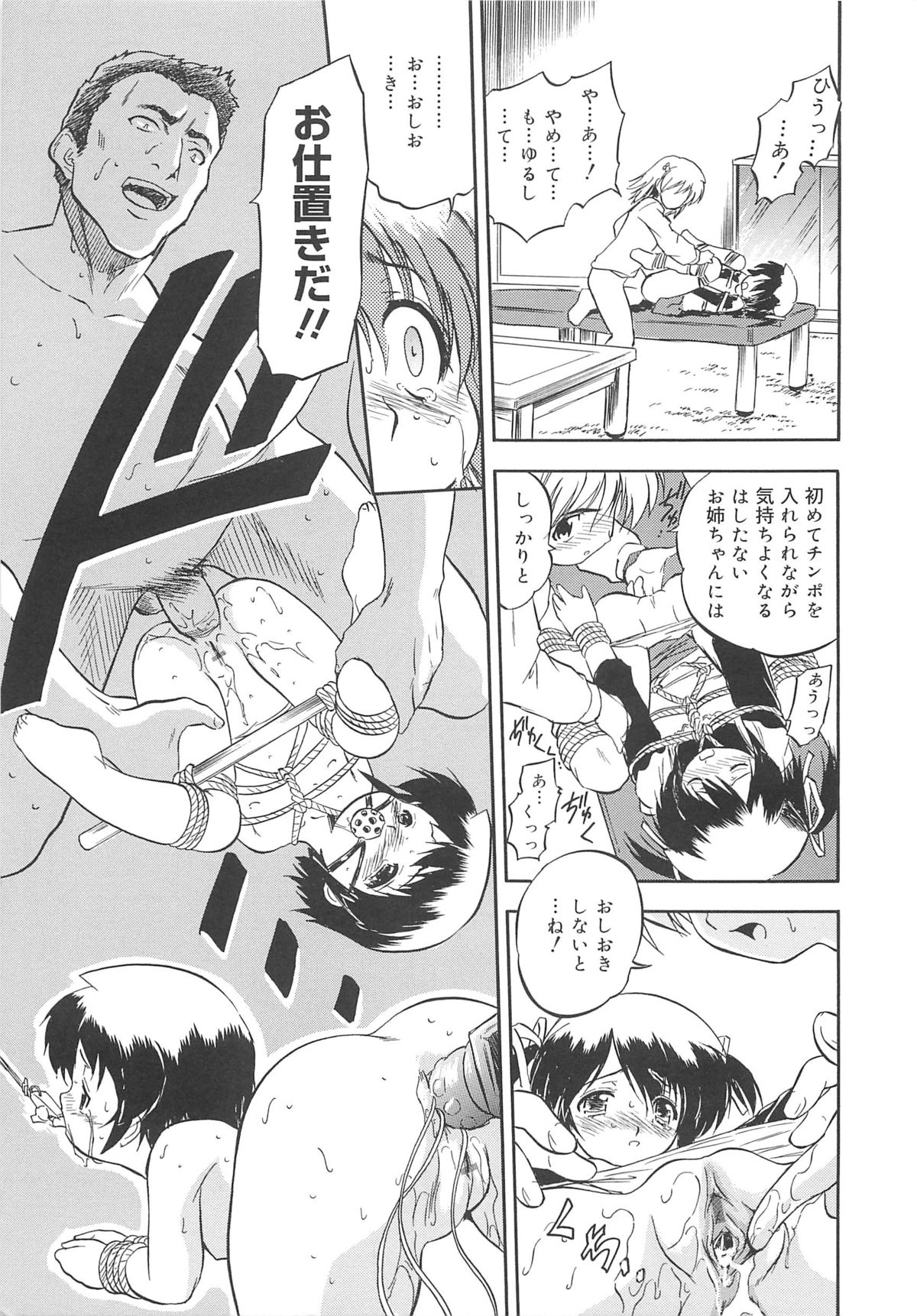 [智沢渚優] 蜜色のつぼみ