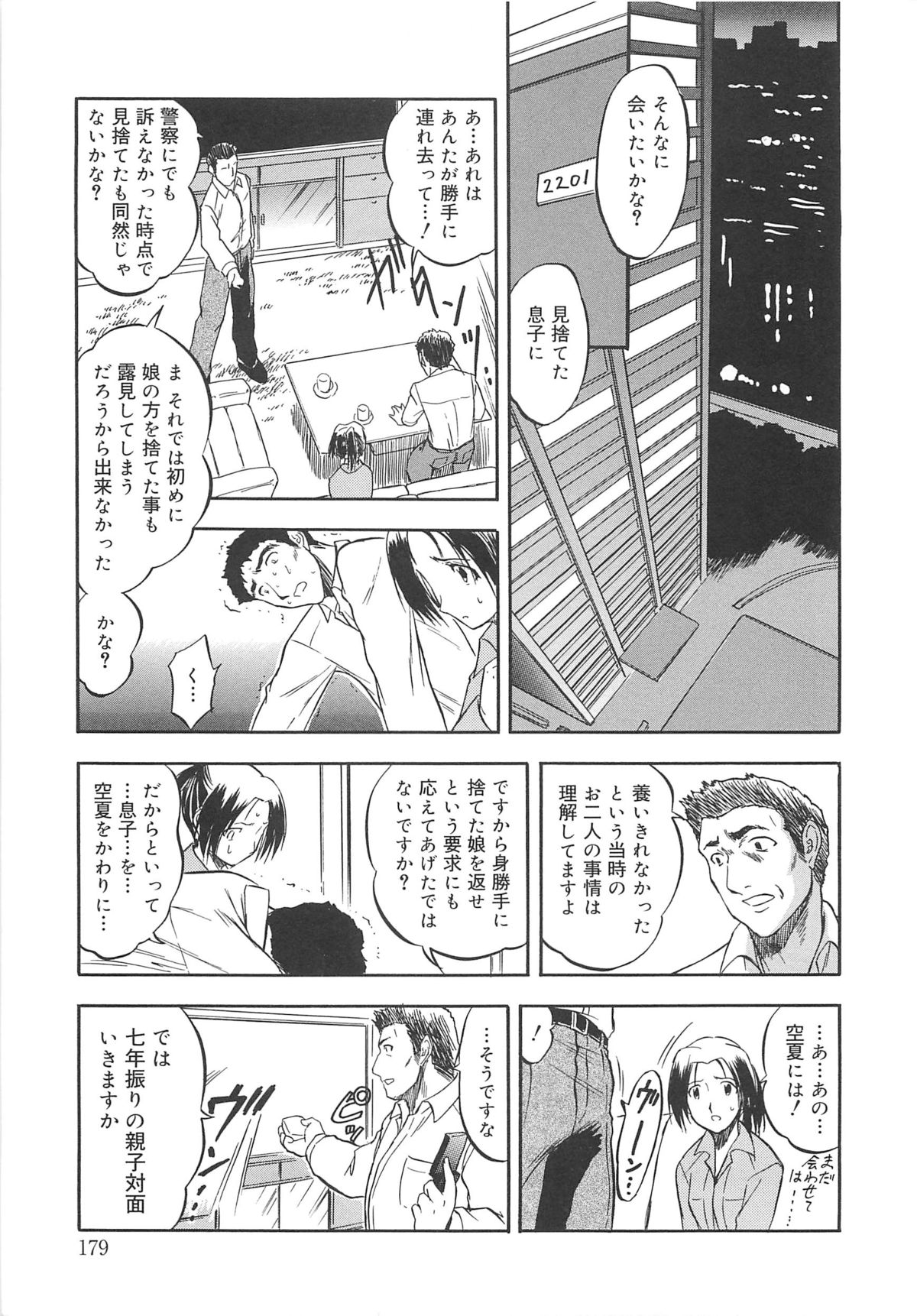 [智沢渚優] 蜜色のつぼみ