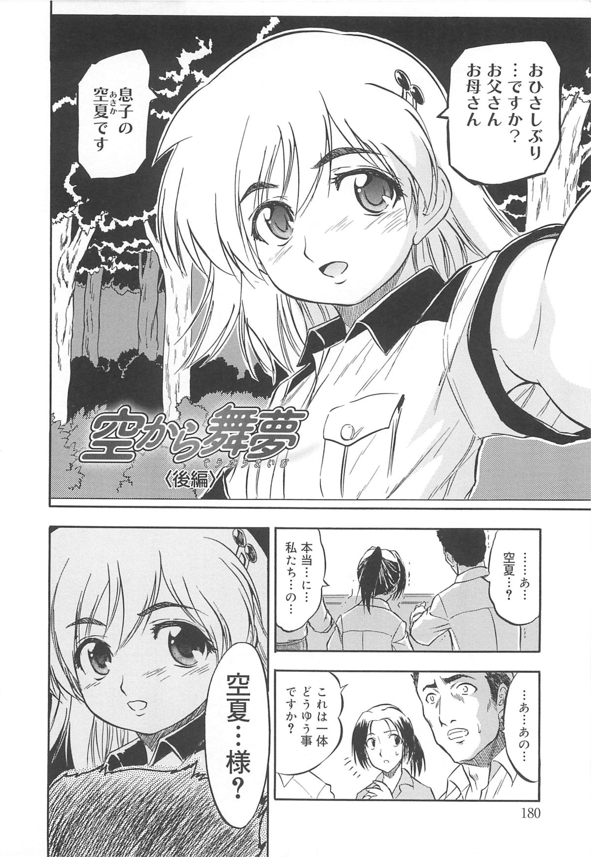 [智沢渚優] 蜜色のつぼみ