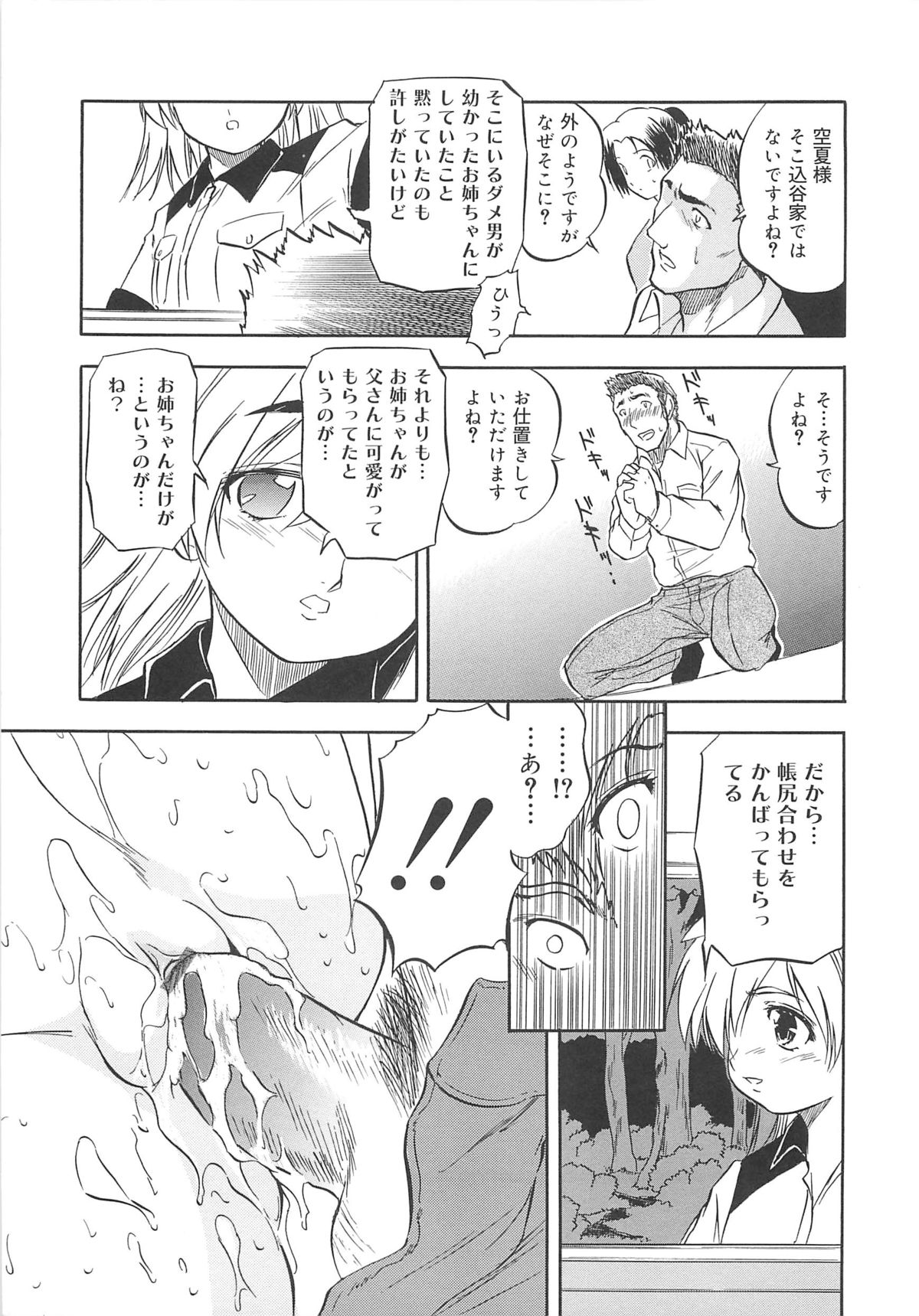 [智沢渚優] 蜜色のつぼみ