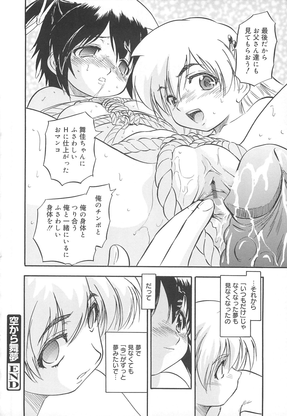 [智沢渚優] 蜜色のつぼみ