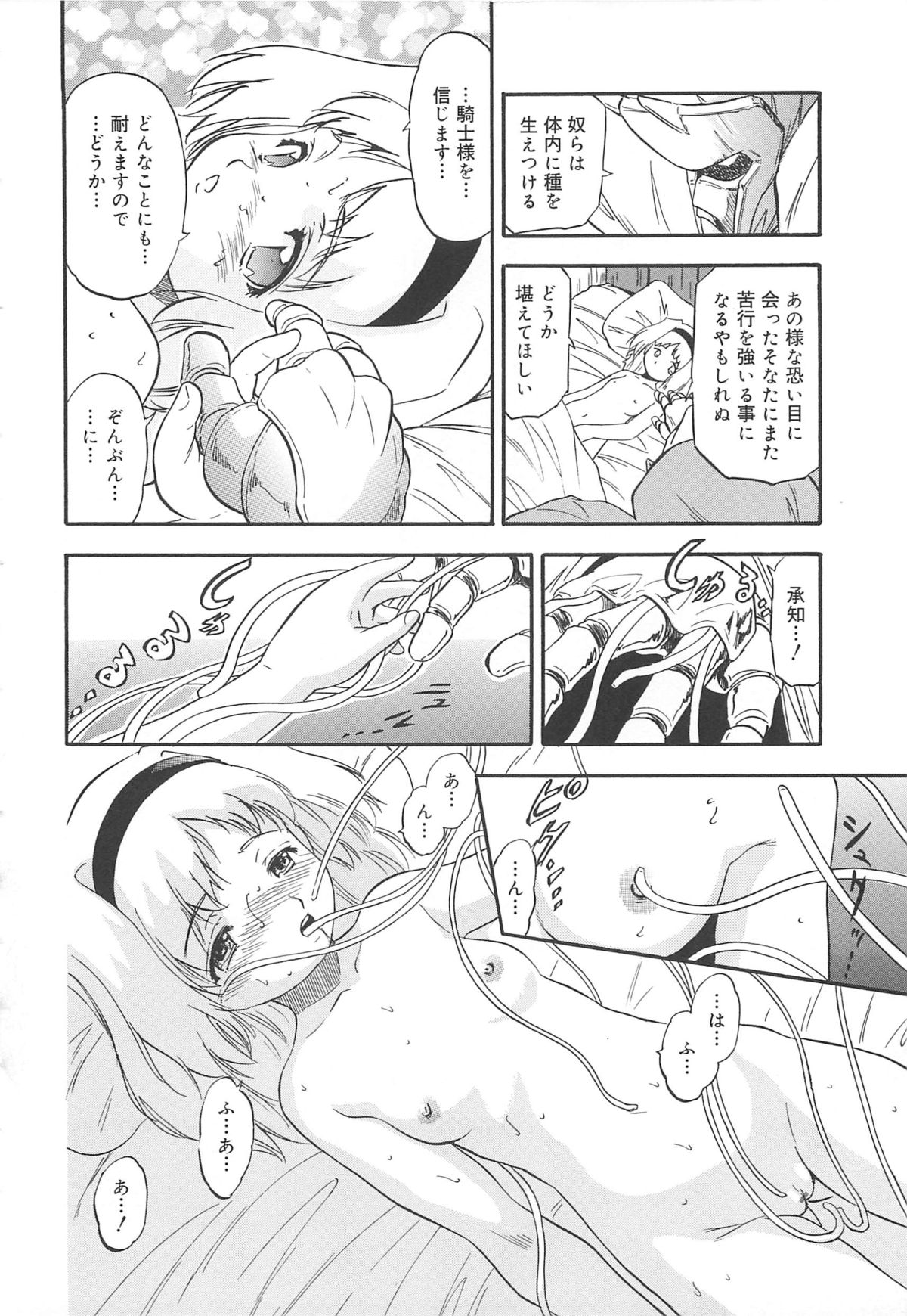 [智沢渚優] 蜜色のつぼみ