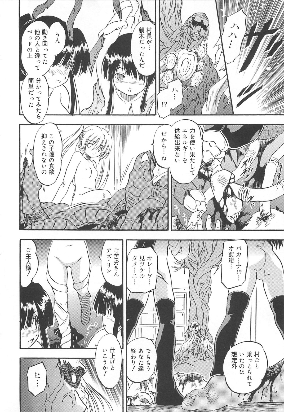 [智沢渚優] 蜜色のつぼみ