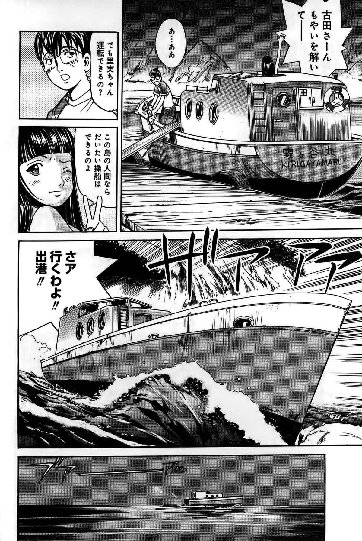 [片山誠] 淫貝島 上巻