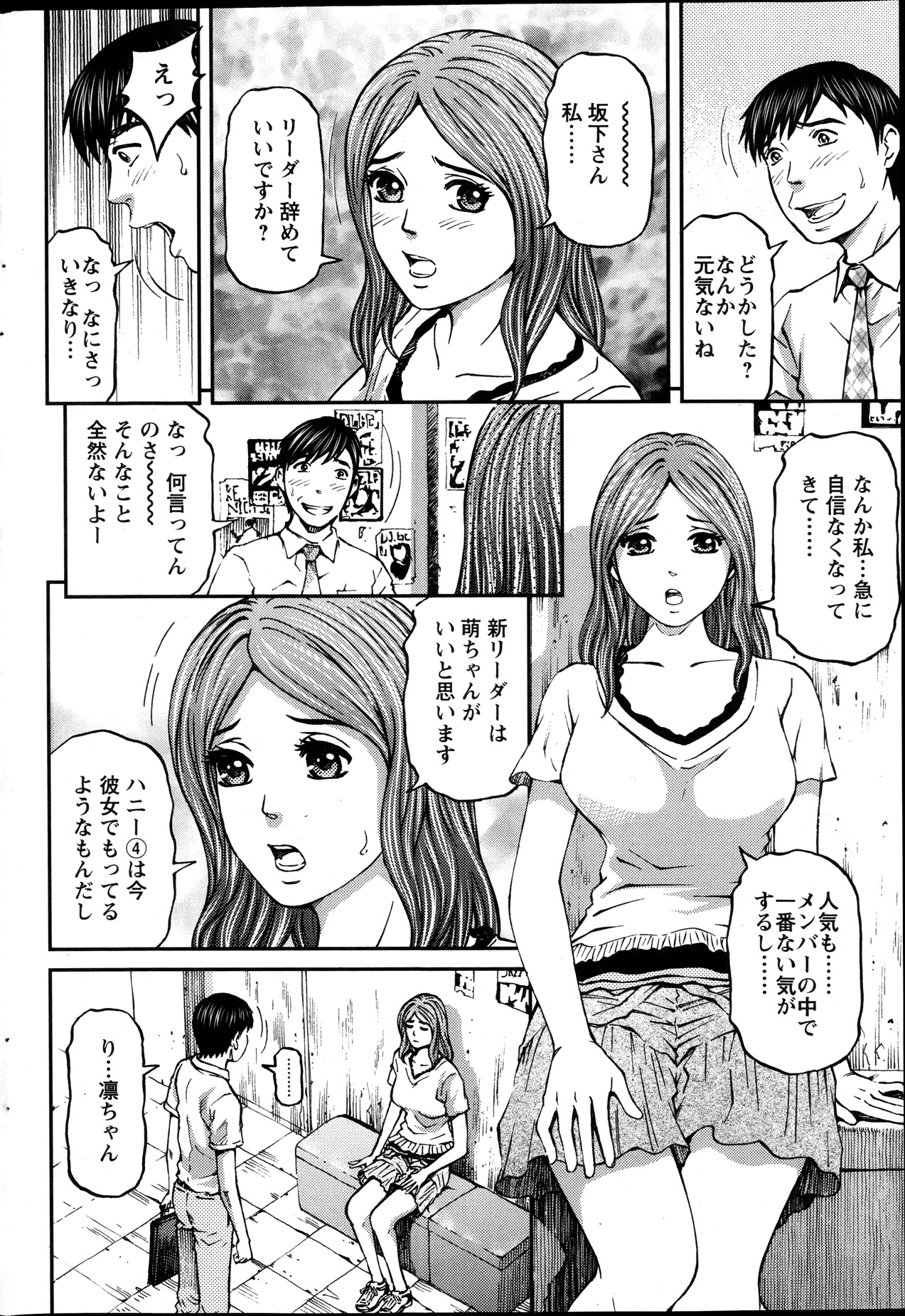 [北里ナヲキ] ハニーライフ④ユー 第1-4章