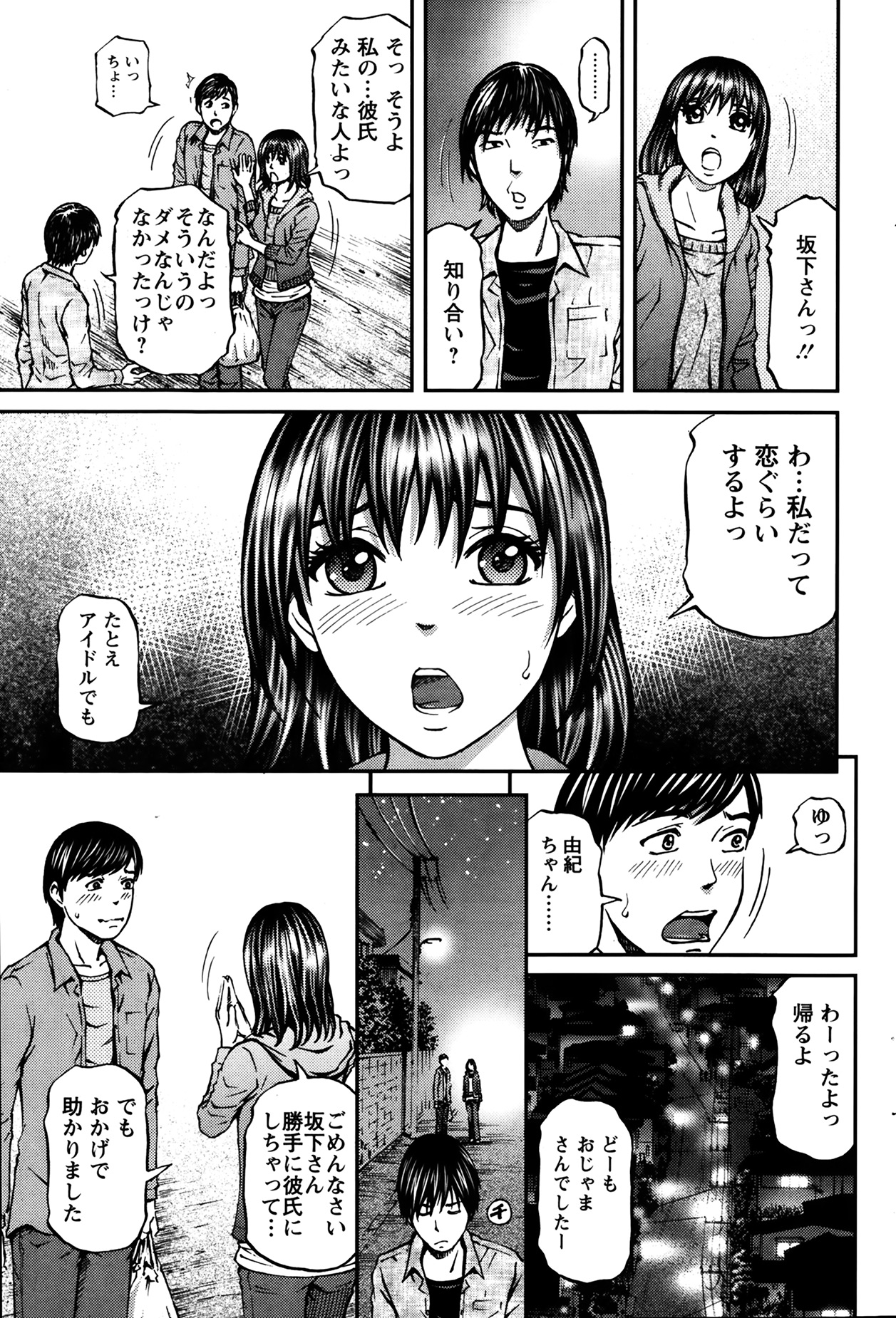 [北里ナヲキ] ハニーライフ④ユー 第1-4章