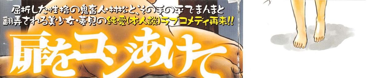 [ZERRY藤尾] 扉をコジあけて