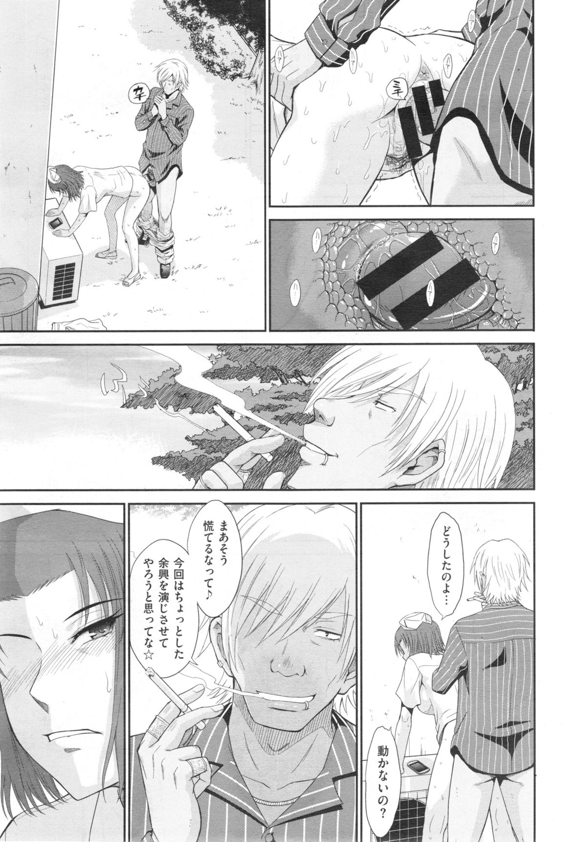 [月野定規] ボクの弥生さん 全8話