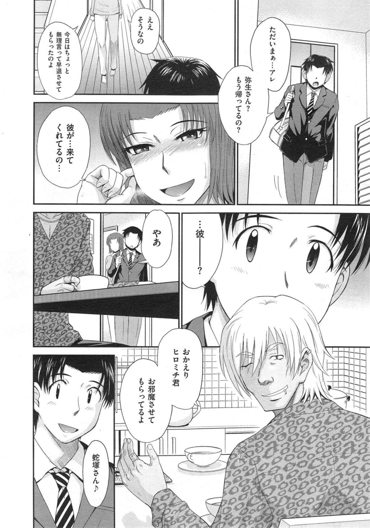 [月野定規] ボクの弥生さん 全8話