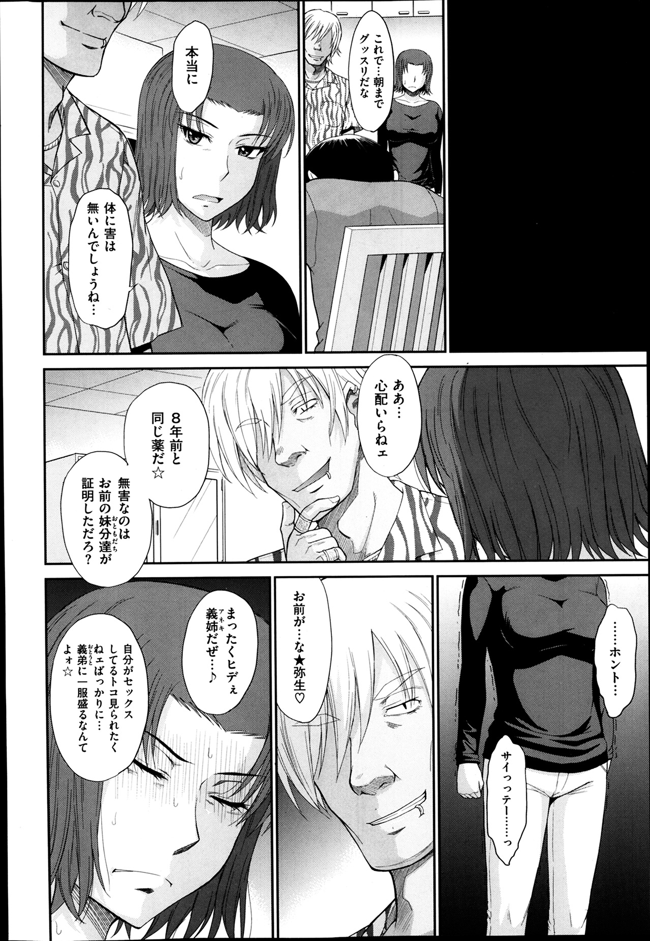 [月野定規] ボクの弥生さん 全8話