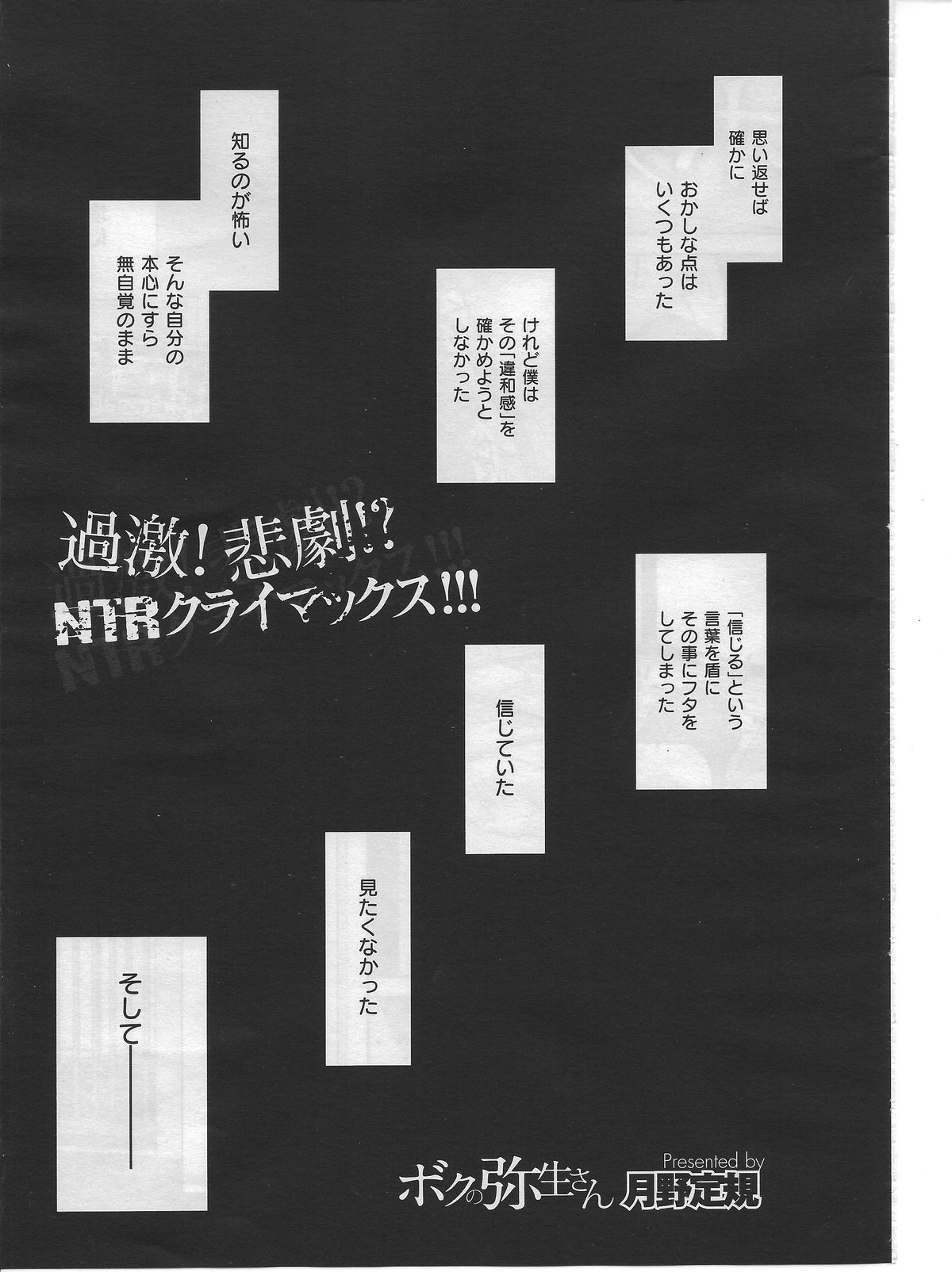 [月野定規] ボクの弥生さん 全8話