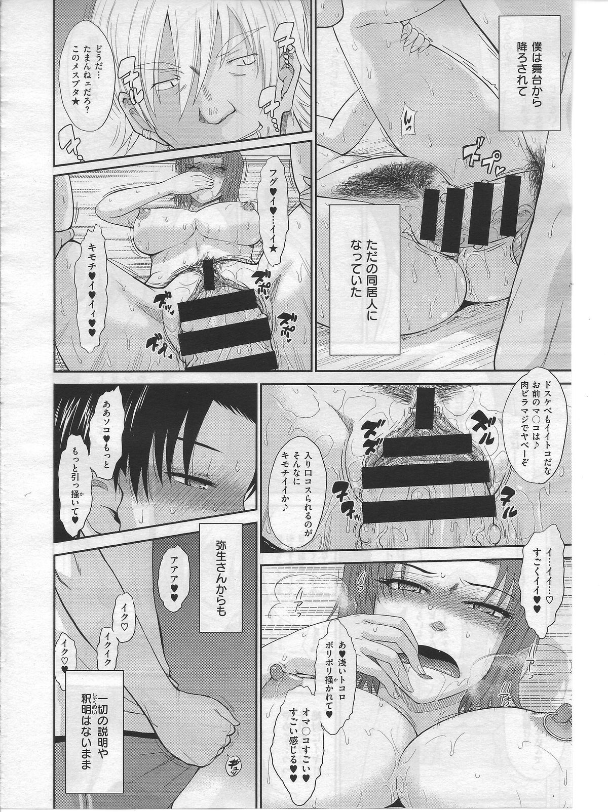 [月野定規] ボクの弥生さん 全8話