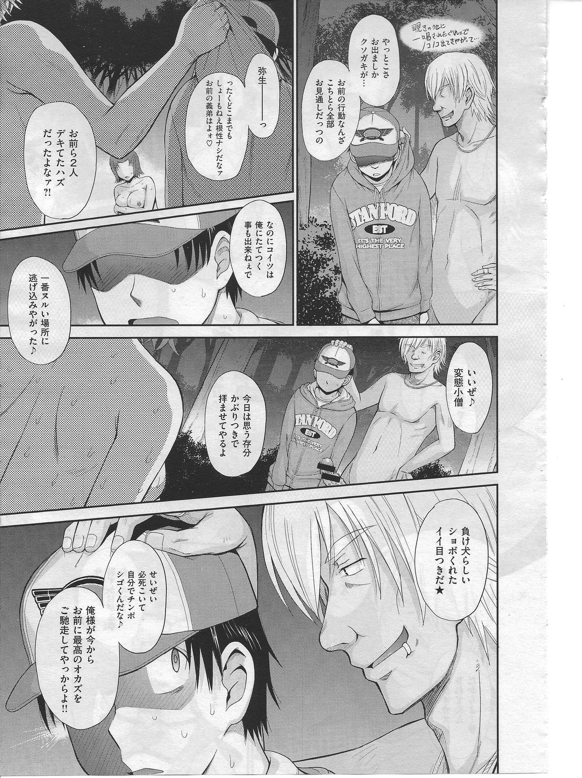 [月野定規] ボクの弥生さん 全8話