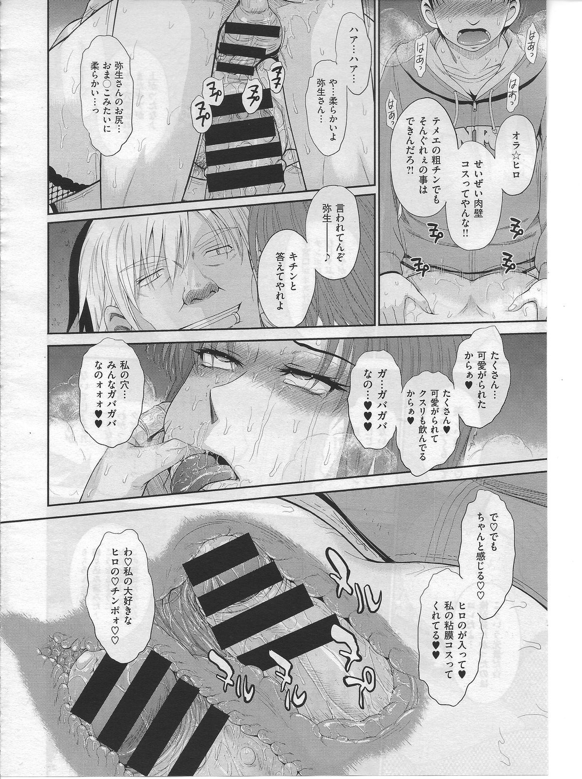 [月野定規] ボクの弥生さん 全8話