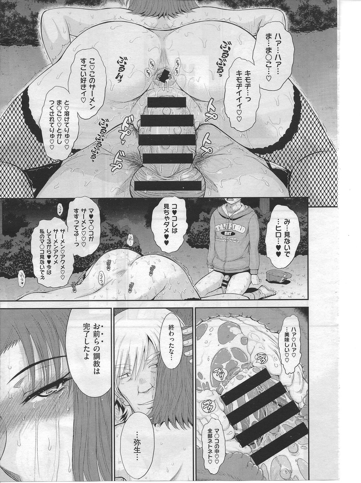 [月野定規] ボクの弥生さん 全8話