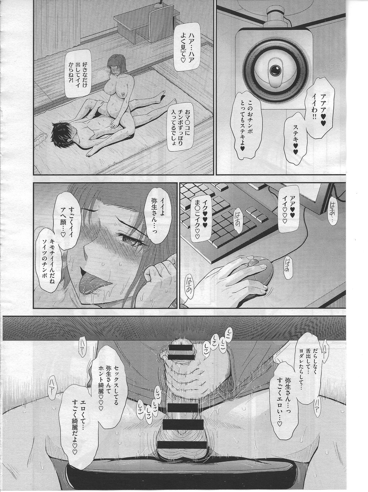[月野定規] ボクの弥生さん 全8話