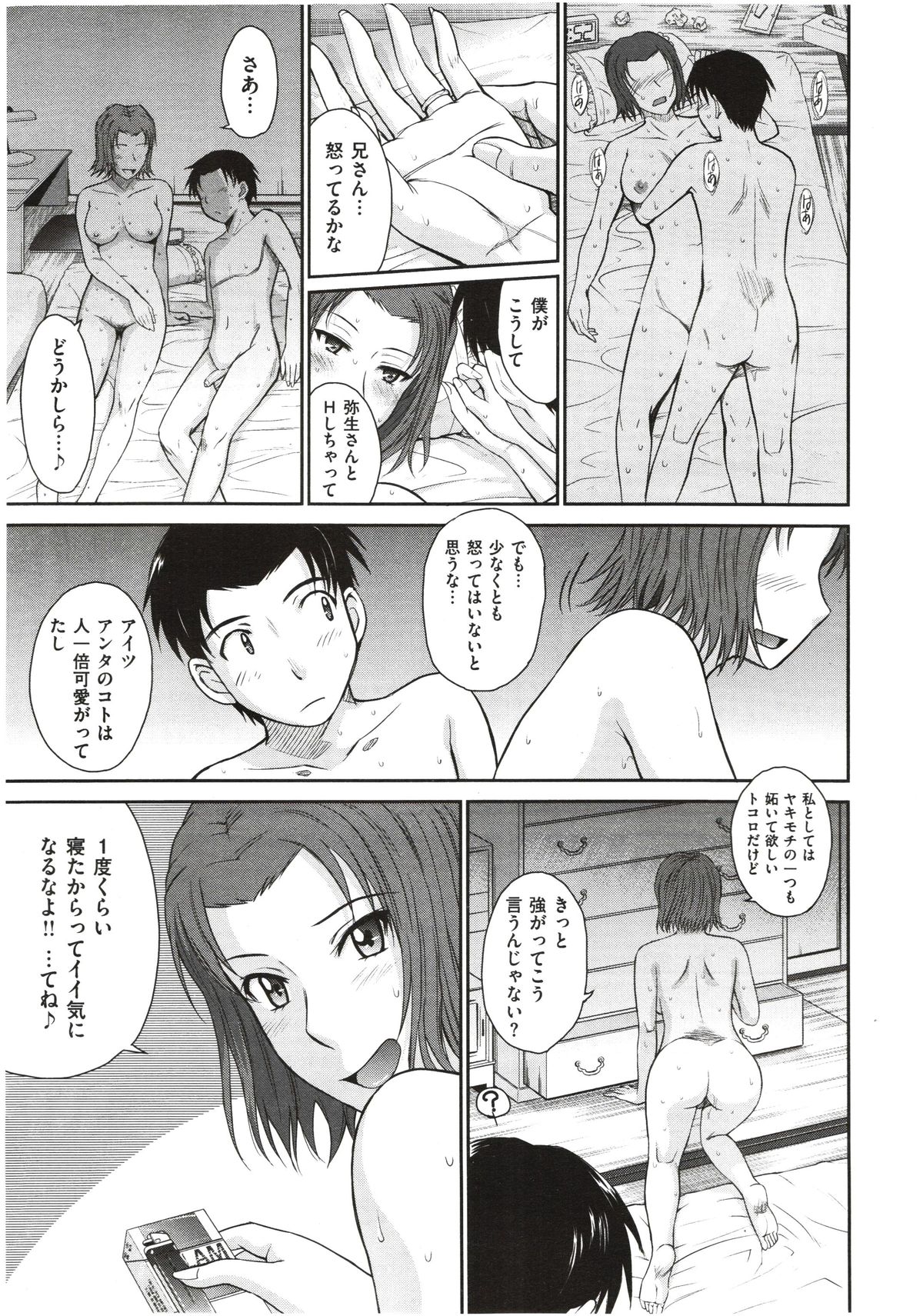 [月野定規] ボクの弥生さん 全8話