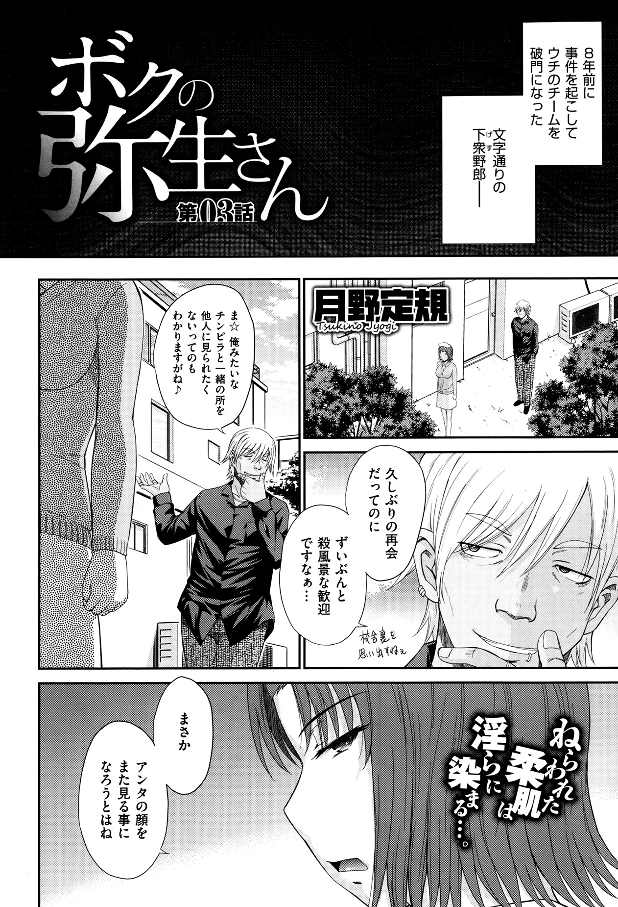 [月野定規] ボクの弥生さん 全8話