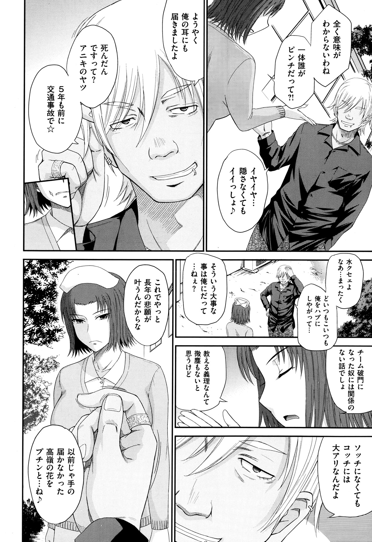 [月野定規] ボクの弥生さん 全8話