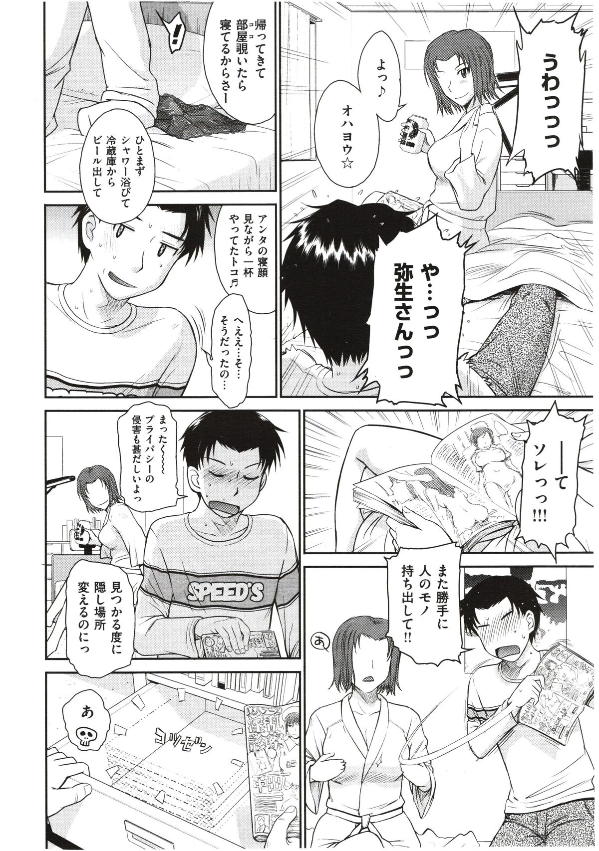 [月野定規] ボクの弥生さん 全8話