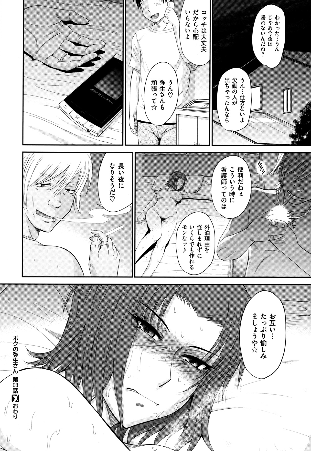 [月野定規] ボクの弥生さん 全8話