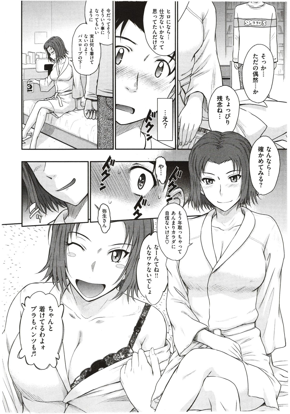 [月野定規] ボクの弥生さん 全8話