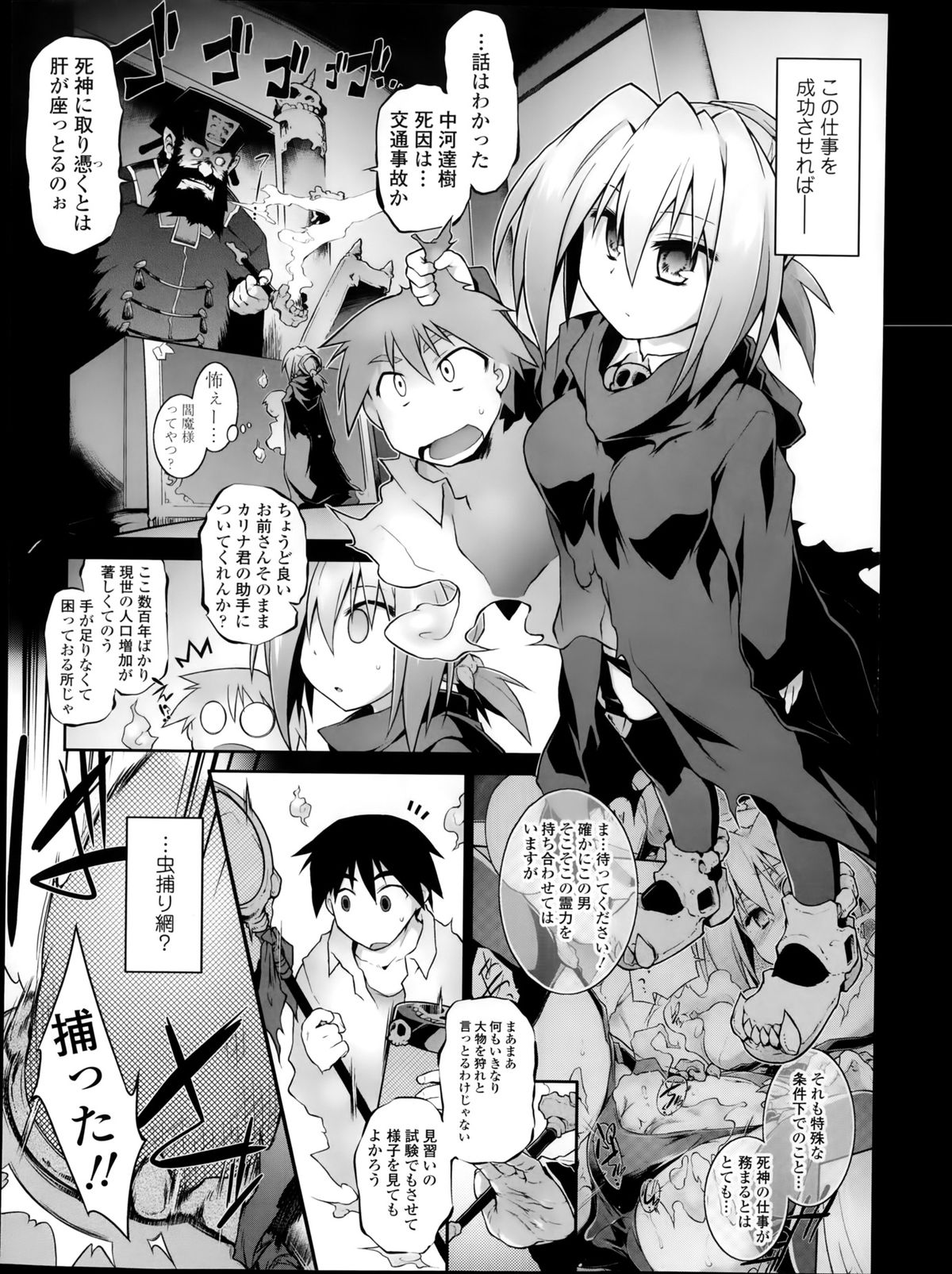 [灯ひでかず] 魂♡活 第1-3話