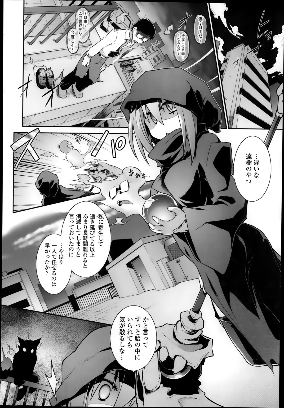 [灯ひでかず] 魂♡活 第1-3話