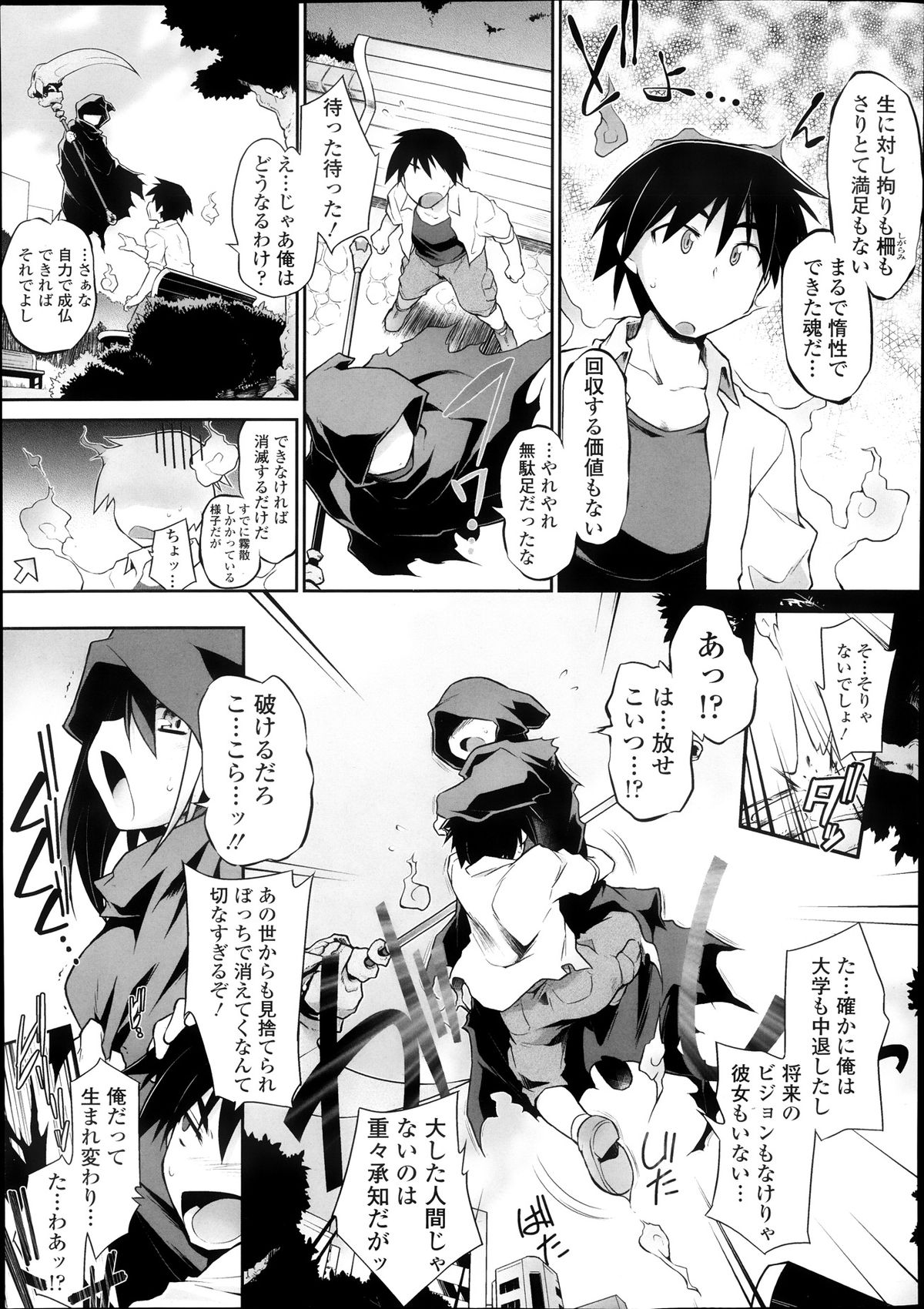 [灯ひでかず] 魂♡活 第1-3話