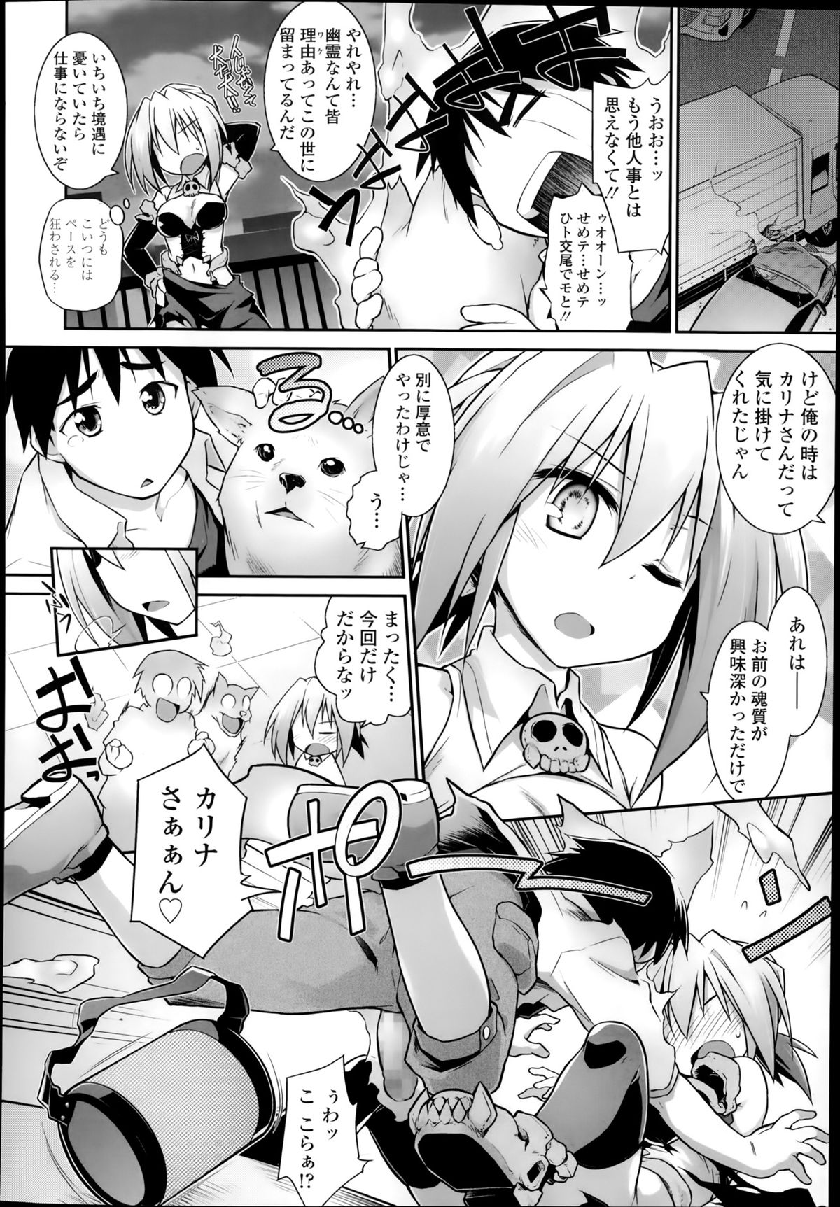 [灯ひでかず] 魂♡活 第1-3話