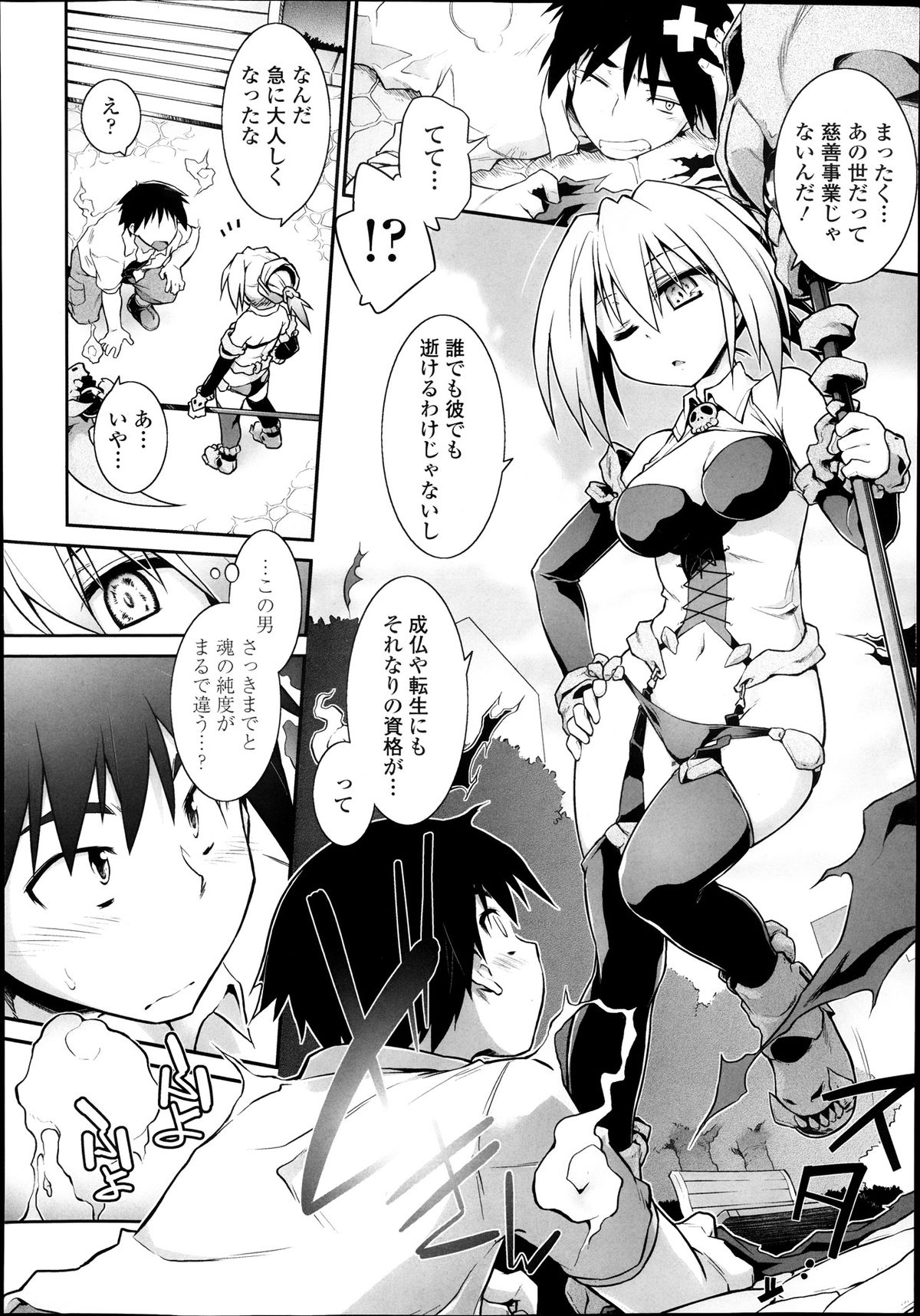 [灯ひでかず] 魂♡活 第1-3話