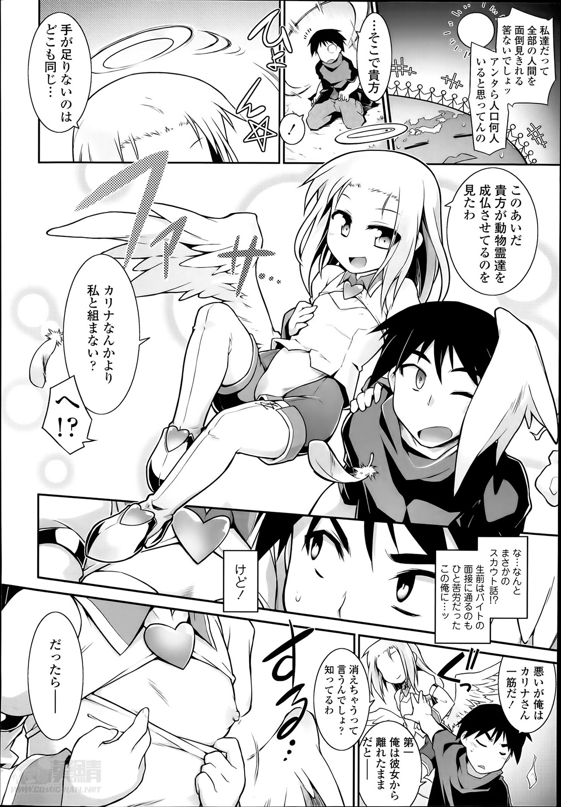 [灯ひでかず] 魂♡活 第1-3話