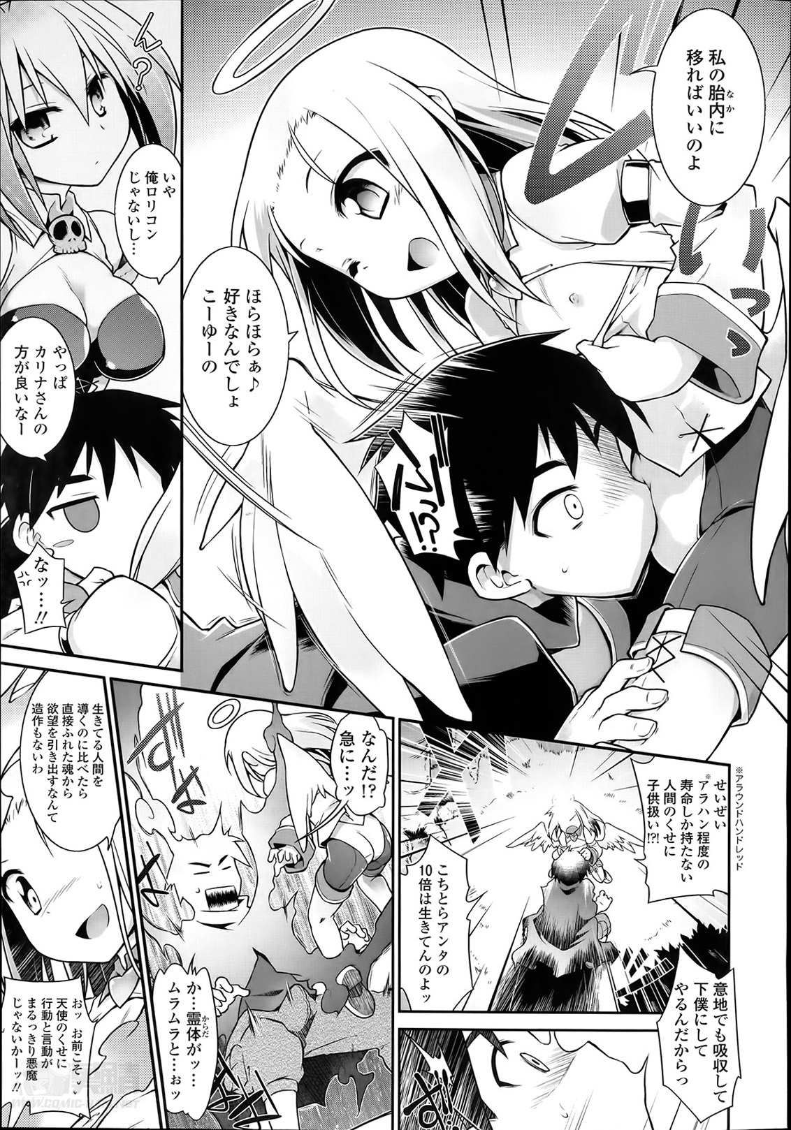 [灯ひでかず] 魂♡活 第1-3話