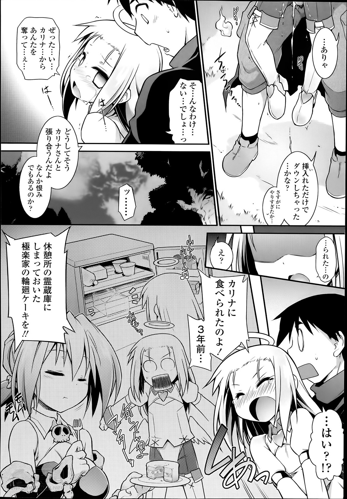[灯ひでかず] 魂♡活 第1-3話