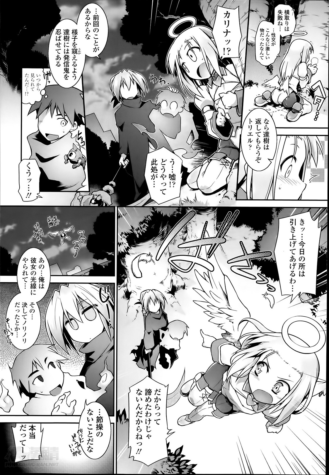 [灯ひでかず] 魂♡活 第1-3話