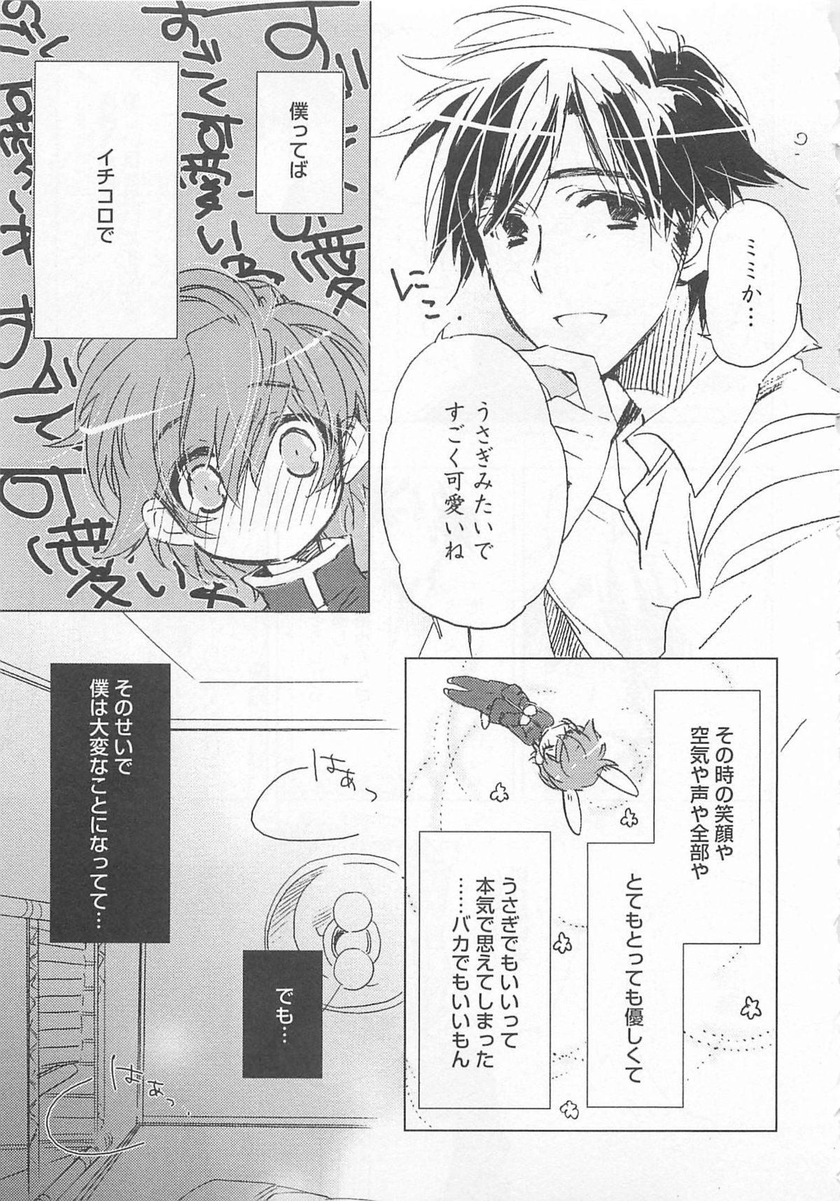 [東条さかな] 猫でも愛して