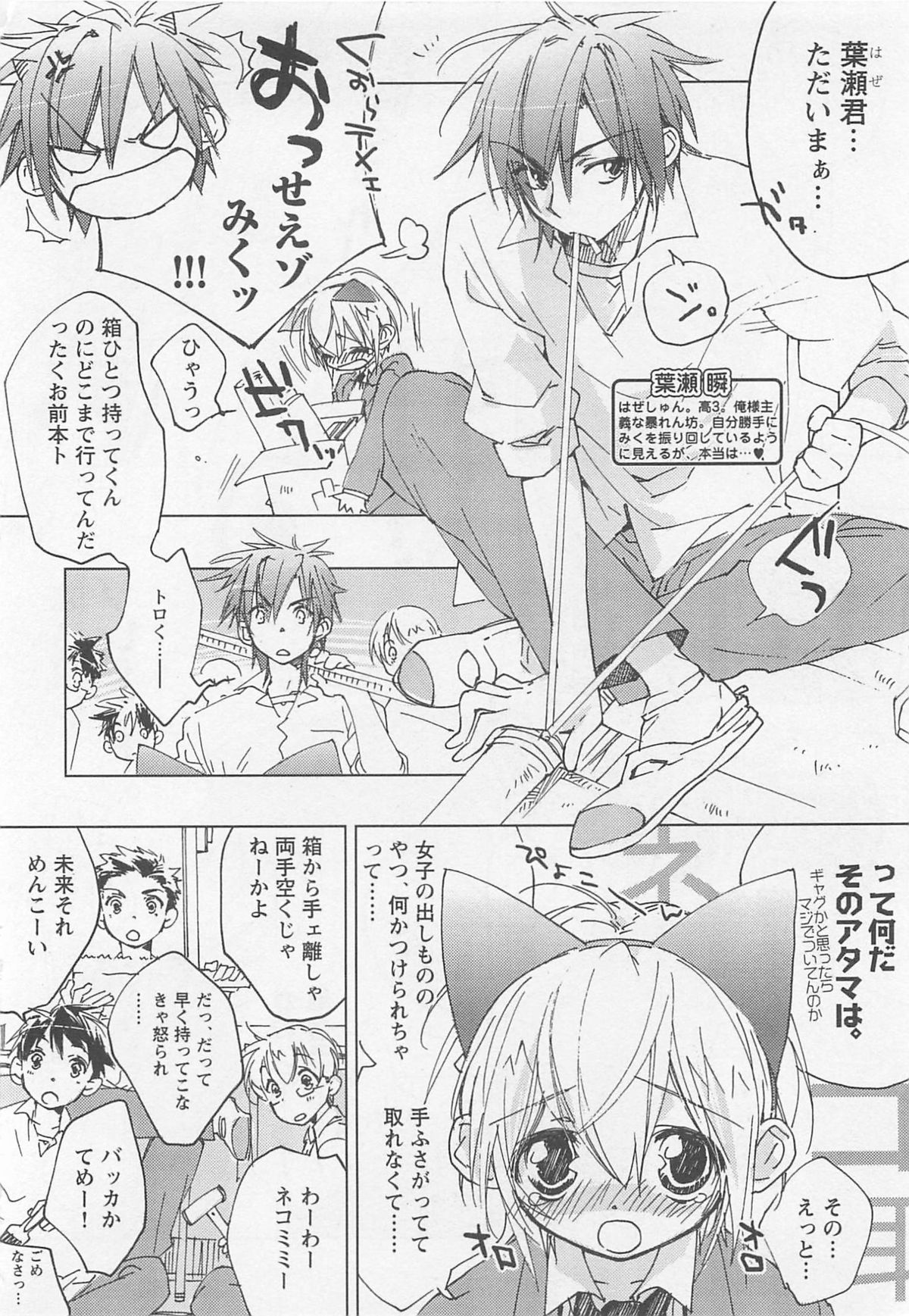 [東条さかな] 猫でも愛して