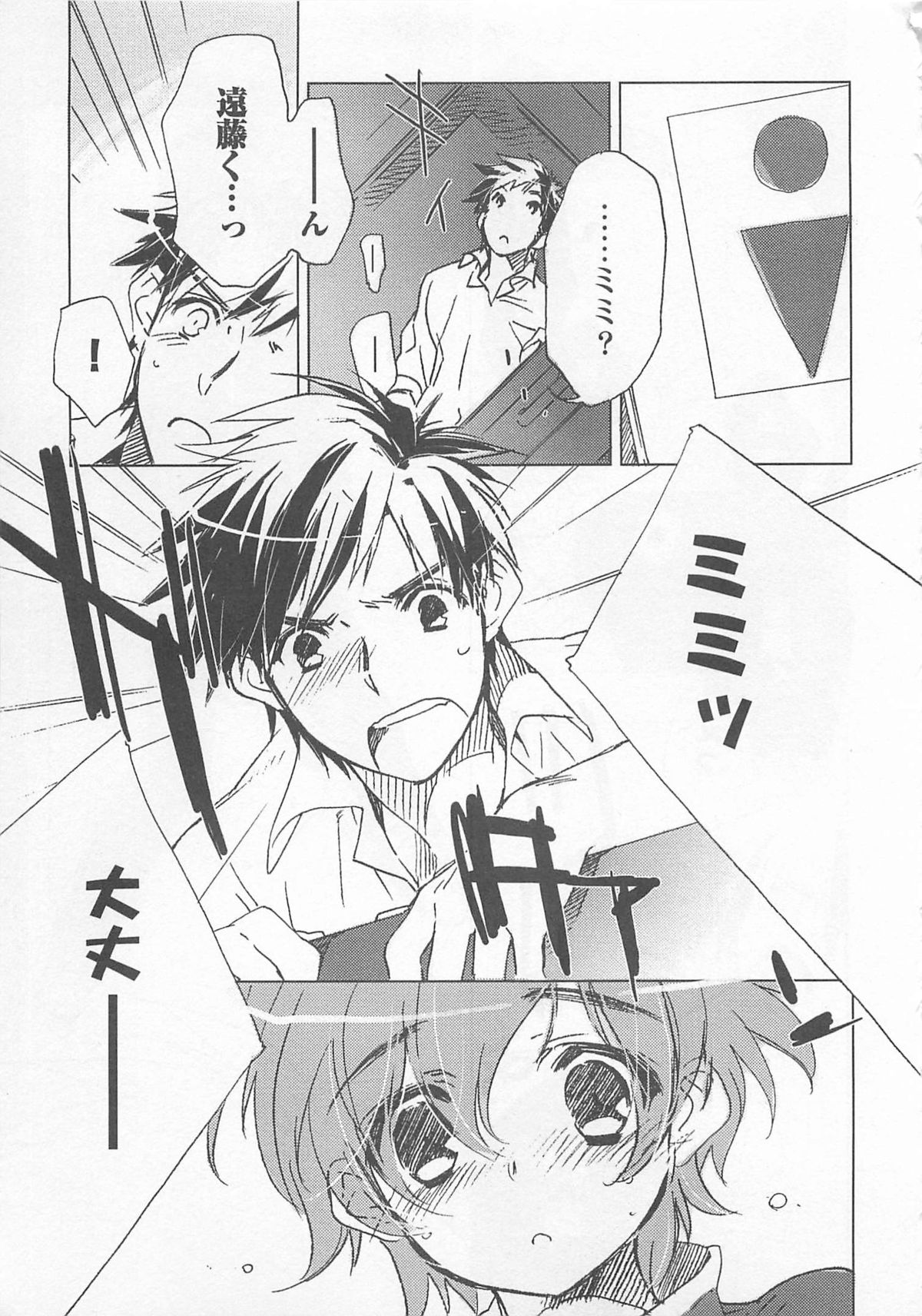[東条さかな] 猫でも愛して