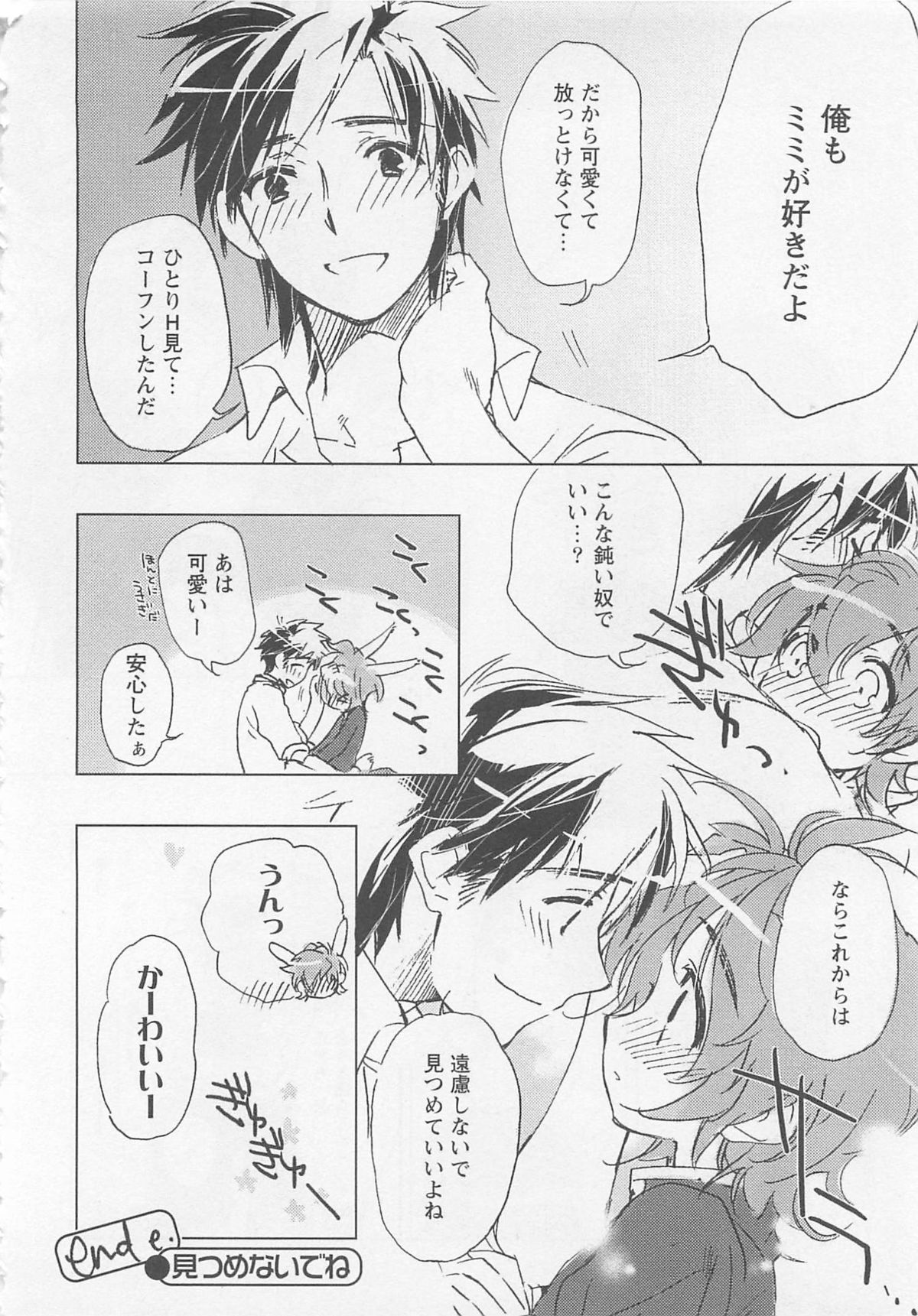 [東条さかな] 猫でも愛して