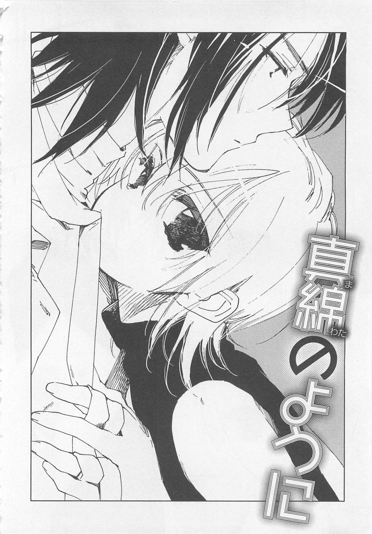 [東条さかな] 猫でも愛して