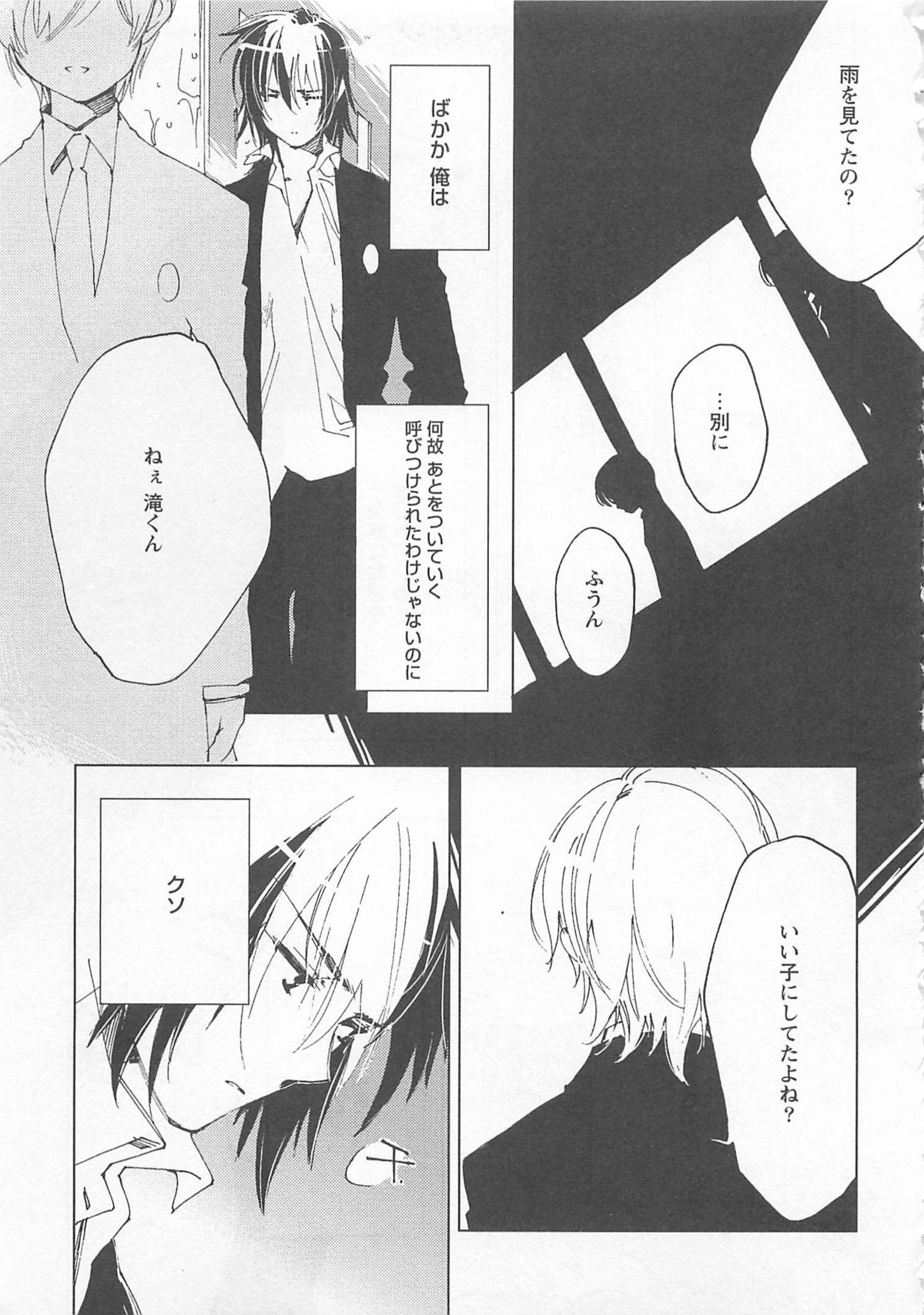 [東条さかな] 猫でも愛して
