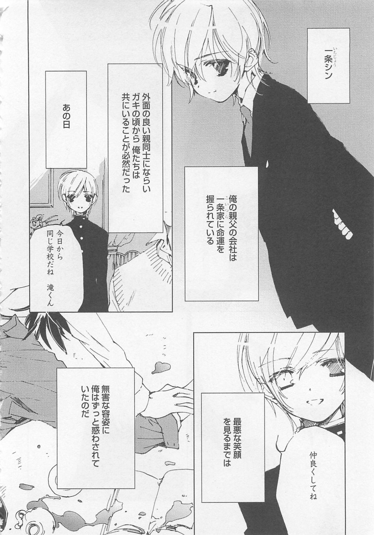 [東条さかな] 猫でも愛して