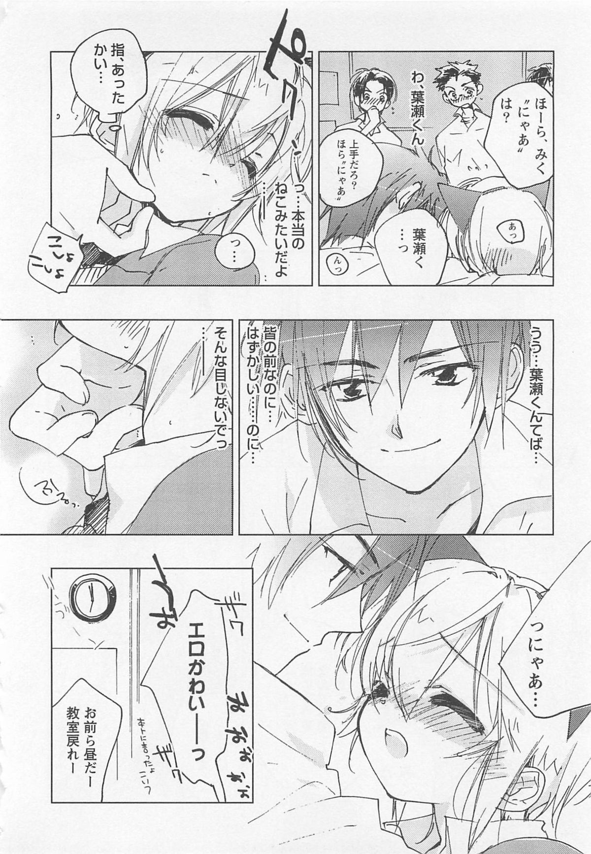 [東条さかな] 猫でも愛して