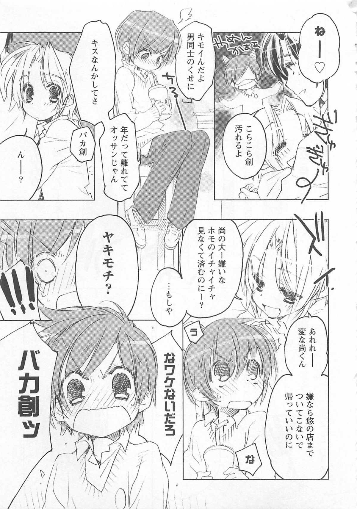 [東条さかな] 猫でも愛して