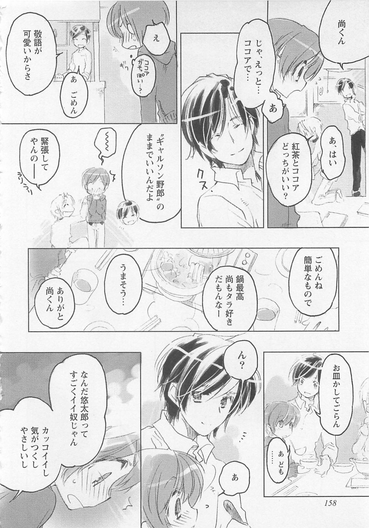 [東条さかな] 猫でも愛して
