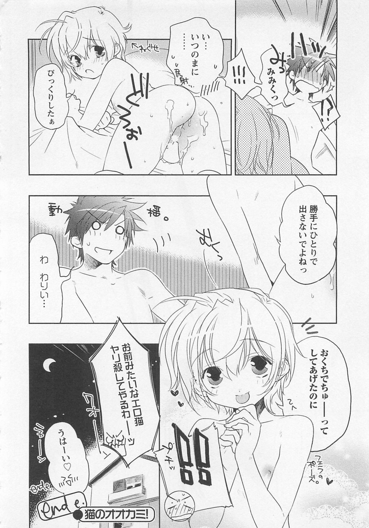 [東条さかな] 猫でも愛して